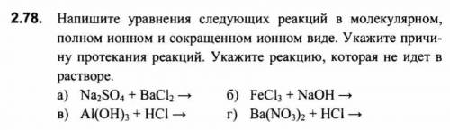 Напишите уравнения следующих реакций в молекулярно