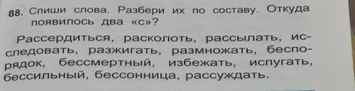 Спиши слова. Разбери их по составу. Откуда появилась два <с>?​