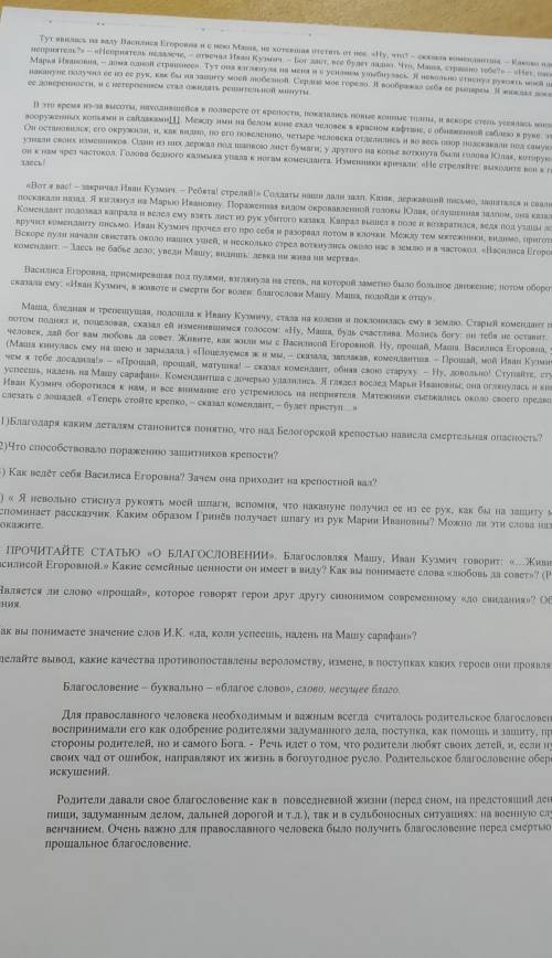 ОЧЕНЬ НУЖНО . Тут явилась и с Мини, отстать от нес. 11у, что? сказали исприятель?» Неприятель неда