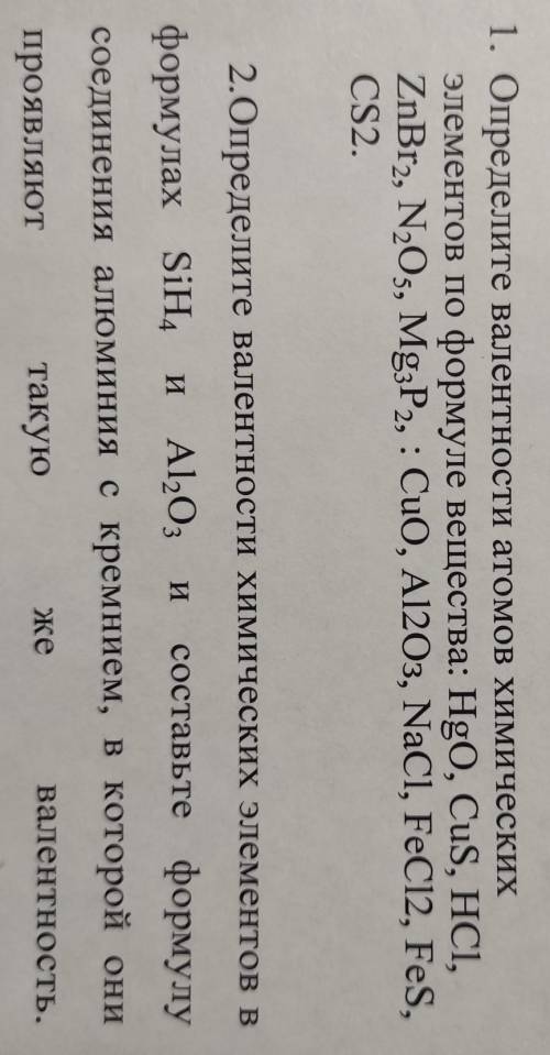 8 класс Валентность атомов химических элементов.Составление формул бинарных соединений.​