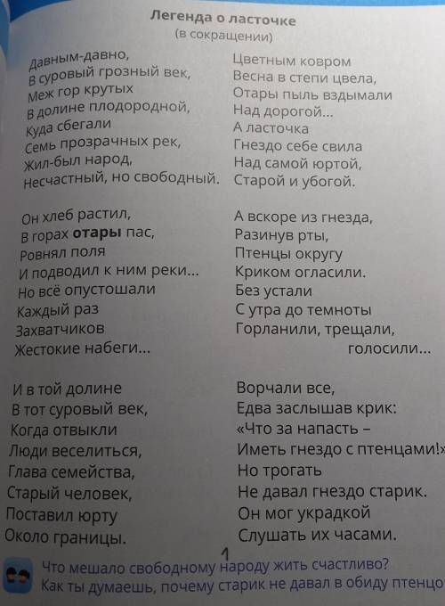 мне нужно ответить на вопросы что мешало свободному народу жить сччастливо?как ты думаешь, почему ст