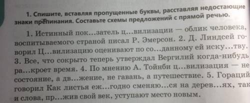 1. Спишите, вставляя пропущенные буквы, расставляя недостающие знаки препинания. Составьте схемы пре