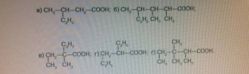 Дайте назви структурним ізомерам насичених одноосновних карбонових кислот за систематичною номенклат