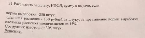 Рассчитать зарплату, НДФЛ, сумму к выдаче. ЭКОНОМИКА НИЧЕГО НЕ ПОНИМАЮ! Заранее