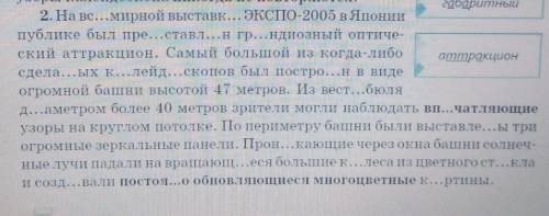 104Б. Определите стиль речи и жанр текстов. Почему калейдоскоп на выставке экспо-2005 назван оптичес