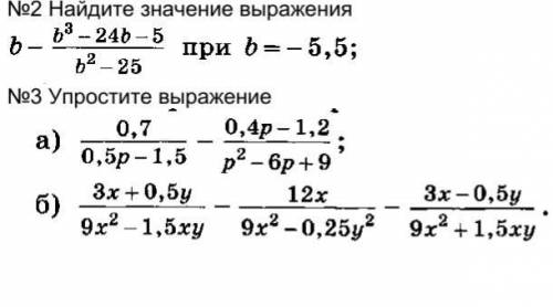 Решите номер 2 и номер 3