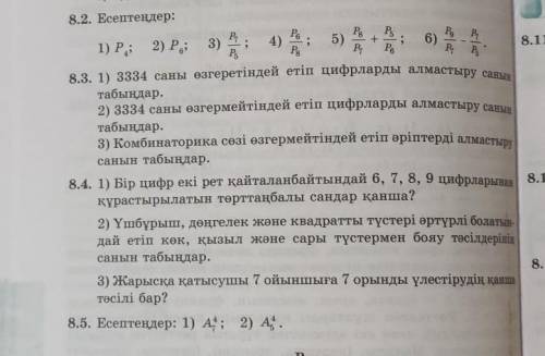 №8.2. №8.4. №8.5. сдать сегодня нужно​