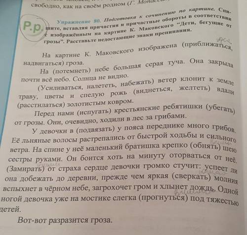 подготовка к сочинению по картине Спишите вставляя причастия и причастные обороты к соответствии с и