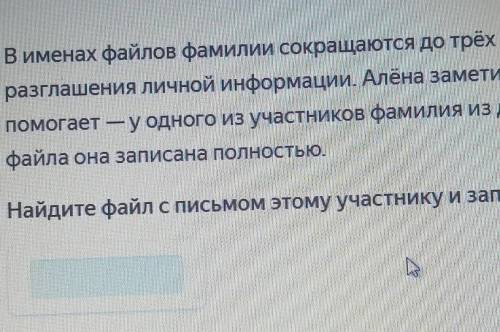 В именах файлов фамилии сокращаются до трёх букв, чтобы избежать разглашения личной информации. Алён