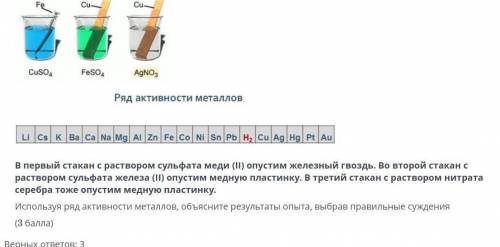 В первый стакан с раствором сульфата меди опустим железный гвоздь. Во второй стакан с раствором суль