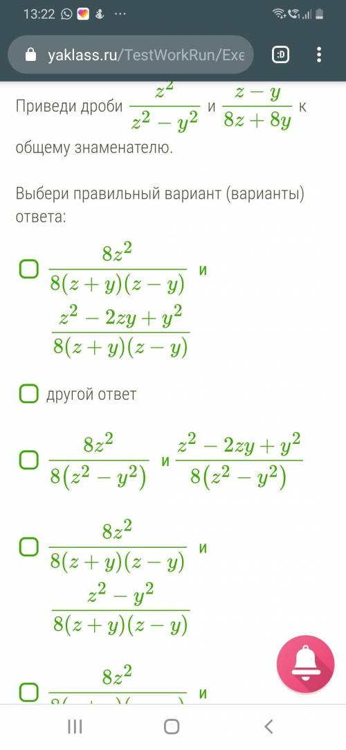 Приведи дроби z2z2−y2 и z−y8z+8y к общему знаменателю