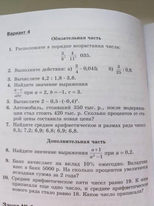 Здравствуйте, можете решить задания по алгебре (всё) , задания лёгкие , нужно просто для проверки