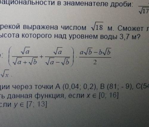 + 2la7. ( ) Упростите выражение:а ауъ - bьNa+ Ја – 58. ( ) Дана функция у = х.а) Проходит ли график