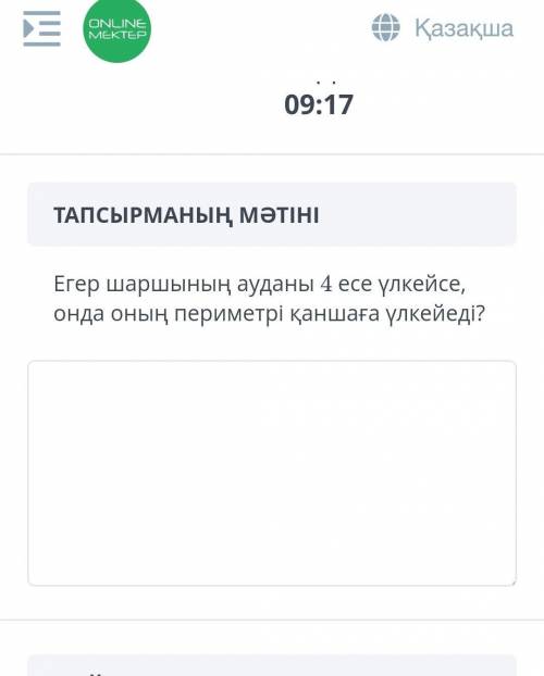 Егер шаршынын ауданы 4 есе улкейсе онда онын периметри каншага улкейеди​