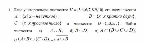 решить алгебру по теме: множества