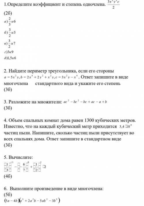 Определите коэффициент и степень одночлена. (2б) 2. Найдите периметр треугольника, если его стороны