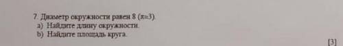 Диаметр окружности равен 8 м а какой будет площадь круга​