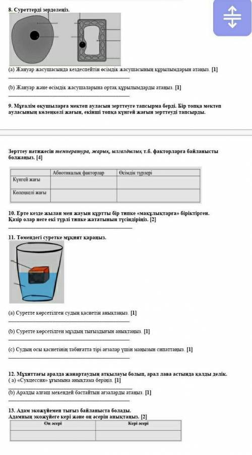 БИОЛОГИЯ ТЖБ 7 ТЕЗ КЕРЕК​