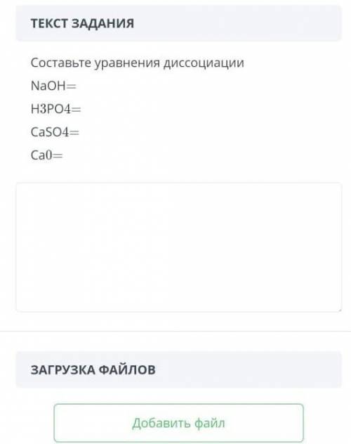 Есть ответы на весь СОЧ с этими заданиями по номеру 87770686961составьте уравнения диссоциации .5 за