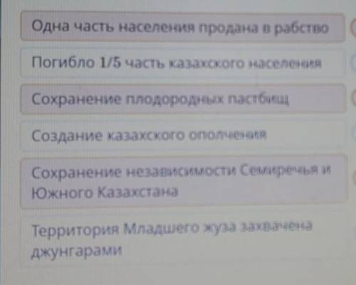 Ребят определи истина или ложь, при нашествии джунгар в годы великого бедствия​