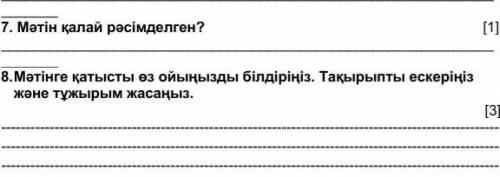 Матинге катысты оз ойынызды билдириниз.Такырыпты ескериниз жане тужырым жасаныз​