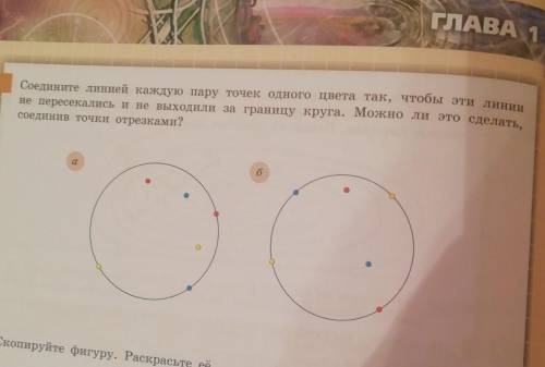 Соедините линией каждую пару точек одного цвета так, чтобы эти линии не пересекались и не выходили з