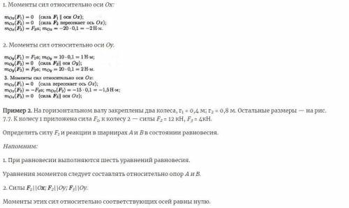 1. Моменты сил относительно оси Ох: (Вся информация прикреплена ниже) 2. Моменты сил относительно ос