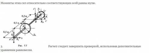 1. Моменты сил относительно оси Ох: (Вся информация прикреплена ниже) 2. Моменты сил относительно ос