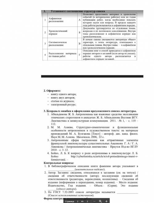 решить!Оформление списка источников информации.