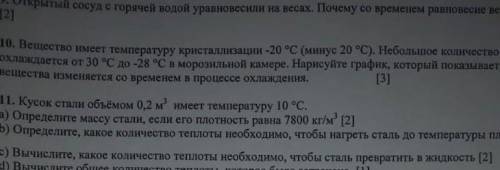 Bещество имеет температуру кристаллизации-20°С (минус 20°C). Небольшое количество этого вещества охл