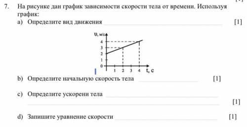 На рисунке дан график зависимости скорости тела от времени. Используя график: a) Определите вид движ