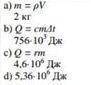 Вода объемом 5 л налита в сосуд и имеет температуру 10 °С. а) Определите массу воды. (ρ = 1000 кг/м