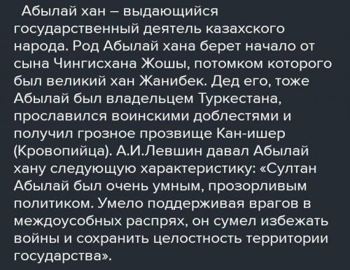 12. Напишите эссе на тему: «Хан Абылай: полководец, правитель и политик»​