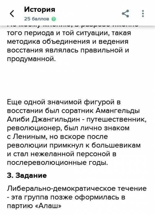 6.Перечислите виды деятельности партии Алаш. Назовите членов партии Алаш