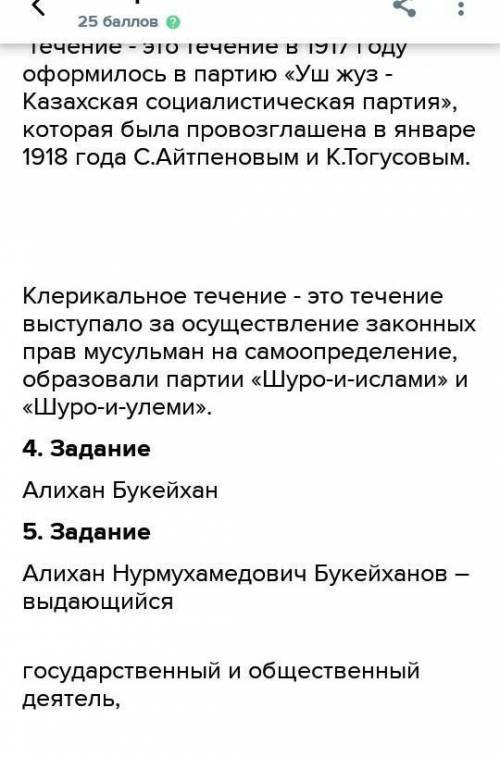 6.Перечислите виды деятельности партии Алаш. Назовите членов партии Алаш