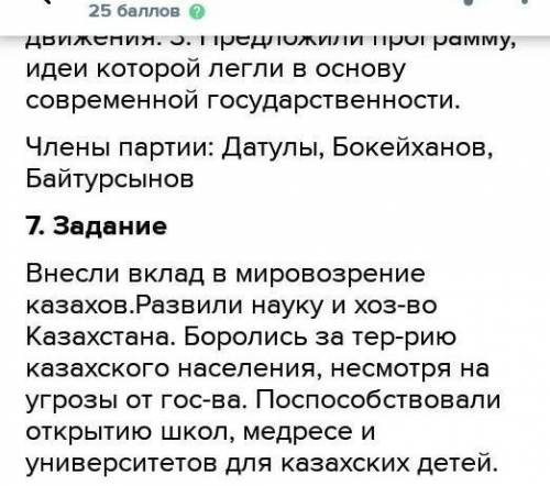 6.Перечислите виды деятельности партии Алаш. Назовите членов партии Алаш