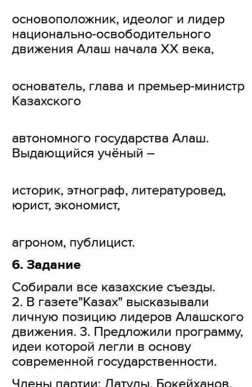 6.Перечислите виды деятельности партии Алаш. Назовите членов партии Алаш