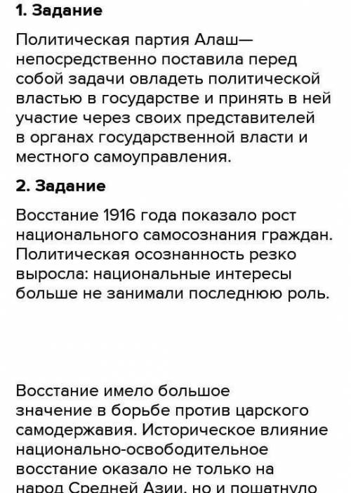 6.Перечислите виды деятельности партии Алаш. Назовите членов партии Алаш