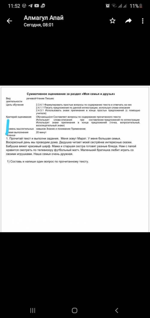 Составь и напиши один вопорс по прочитанному тексту