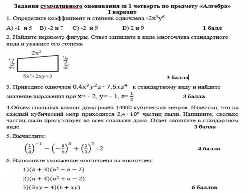 1.Определите коэффициент и степень одночлена 2Найдите периметр фигуры