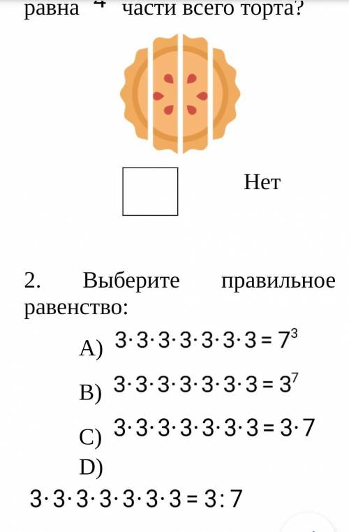 Торт разделен на 4 части, как показано на рисунке. Верно ли, что каждая часть равна части всего торт