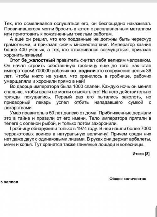 Составьте сложный план данного текста. [5б] 2.Составьте и запишите 1 «тонкий» вопрос и 1 «толстый» в