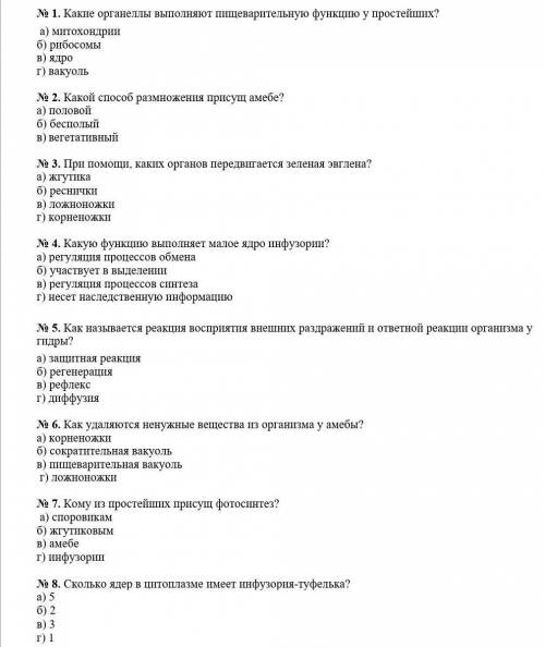 Ребят ответе на эти вопросы у меня осталось 15мин чтоб сдать тест а то мне 2 за четверг​​