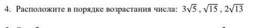 Расположите в порядке возрастания числа​