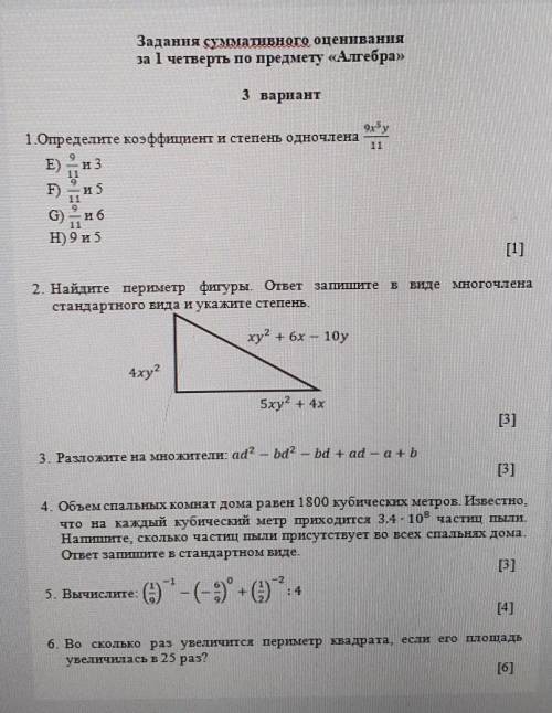 ПАМАГИТЕ СОЧ ПО МАТЕШЕ​