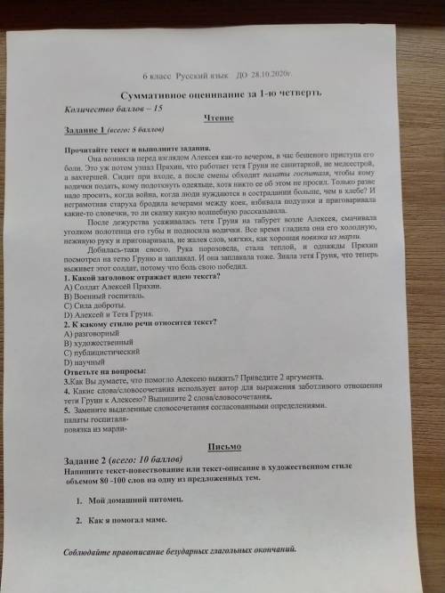 Ребята ответить на вопросы 1 задание. 6 класс СОЧ