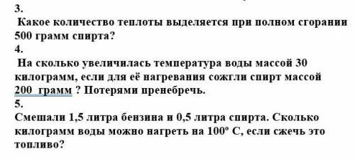 Легкие задачки по физике. Нужна решение тоже написать, с дано и формулами.