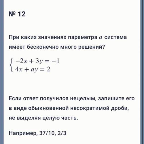 При каких значениях параметра a система имеет бесконечно много решений?