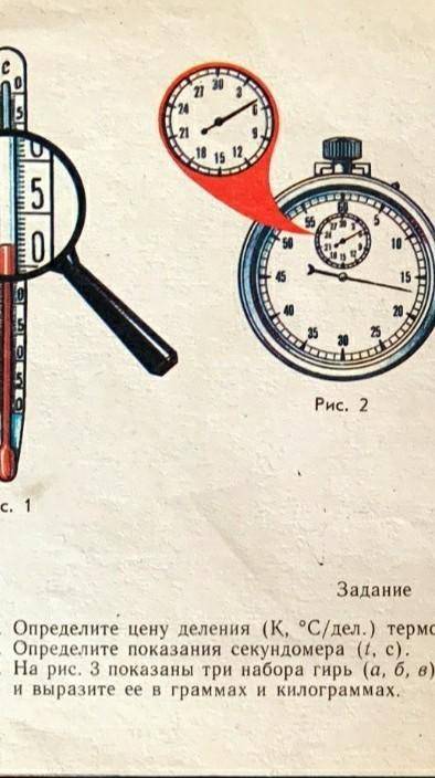 определите показания секундомера​