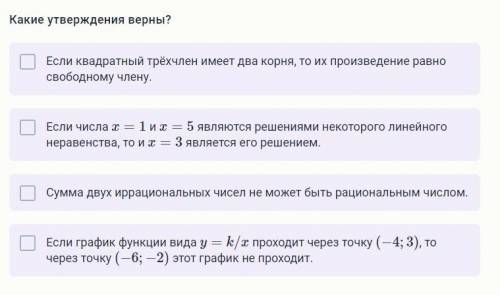 Какие утверждения верны?